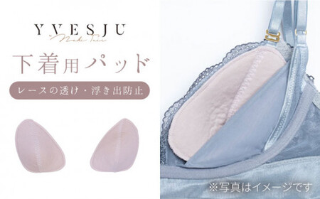 [安心の肌触り]パッド 下着用 yvesju イヴジュ イヴジュビリー ブラジャー ノンワイヤー ナイトブラ 育乳 下着 ランジェリー ブラ 盛れる 谷間 楽 レース 補正 卒乳 脇高 マタニティ 日本製 垂れ [株式会社Jubilee] 