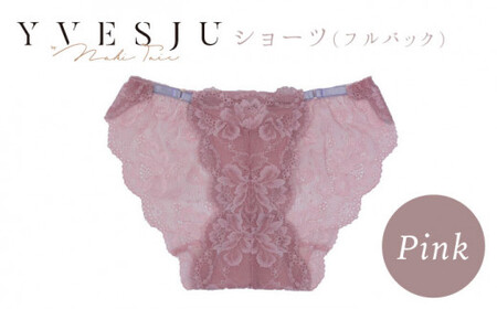 [履き心地もデザインも]ショーツ単品 pink yvesju イヴジュ イヴジュビリー ブラジャー ノンワイヤー ナイトブラ 育乳 下着 ランジェリー ブラ 盛れる 谷間 楽 レース 補正 卒乳 脇高 マタニティ 日本製 垂れ [株式会社Jubilee] 