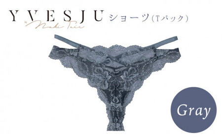 [履き心地もデザインも]Tバック ショーツ単品 Gray yvesju イヴジュ イヴジュビリー [株式会社Jubilee] [CEY025] ショーツ フルバック パンティー パンツ
