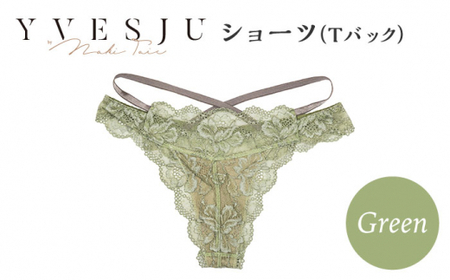 [履き心地もデザインも]ショーツ単品 Tバック Green yvesju イヴジュ イヴジュビリー ブラジャー ノンワイヤー ナイトブラ 育乳 下着 ランジェリー ブラ 盛れる 谷間 楽 レース 補正 卒乳 脇高 マタニティ 日本製 垂れ [株式会社Jubilee] 