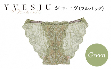 [履き心地もデザインも]ショーツ単品 フルバック Green yvesju イヴジュ イヴジュビリー ブラジャー ノンワイヤー ナイトブラ 育乳 下着 ランジェリー ブラ 盛れる 谷間 楽 レース 補正 卒乳 脇高 マタニティ 日本製 垂れ [株式会社Jubilee] 