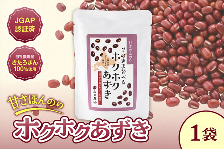 MORITABEANSのホクホクあずき(甘さほんのり) 1袋[MORITABEANS 有機肥料 きたろまん 蜜漬け豆 小豆 豆 あずき 甘さ控えめ 十勝産小豆 蒸し そのまま食べられる 豆類 和菓子 焼き菓子 料理 おやつ 料理 お菓子 製菓 十勝産 北海道 北海道産 国産 スイーツ ぜんざい おしるこ ポリフェノール 手軽 おすすめ 人気 ランキング ふるさと納税 お取り寄せ