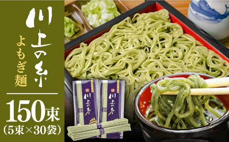 手延べ よもぎ麺 7.5kg(250g×30袋) / 素麺 そうめん お手軽 / 南島原市 / 川上製麺