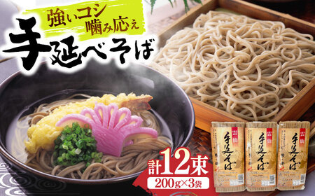 [希少!強いコシ]手延べ そば 600g (200g×3袋) / 蕎麦 ソバ そば 乾麺 麺 4000 4000円 / 南島原市 / 野村屋