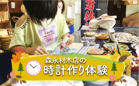 [2024年6月下旬〜発送]森永材木店の時計作り体験♪