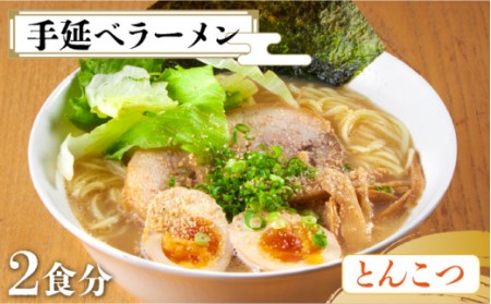 [元祖 須川伝統] 手延べ 九州 とんこつ ラーメン / 南島原市 / はなぶさ