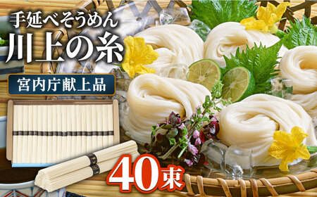 【5月〜発送】宮内庁献上 手延べ そうめん 川上の糸 2kg 化粧箱入  / そうめん 素麺 乾麺 包装有 乾麺 ギフト 贈答用 お祝い 祝 化粧箱 /  南島原市 / 川上製麺 [SCM075]