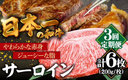 [3回定期便][希少部位]長崎和牛 サーロインステーキ 400g 2人前(200g×2枚)/ 牛肉 ステーキ 長崎産 サーロイン / 南島原市 / ふるさと企画 [SBA032] すてーき さーろいん さーろいんすてーき 和牛 わぎゅう 焼肉 焼き肉 BBQ バーベキュー 牛肉 ぎゅうにく 60000 60000円 6万円