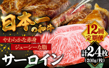 [12回定期便][希少部位]長崎和牛 サーロインステーキ 400g 2人前(200g×2枚)/ 牛肉 ステーキ サーロイン / 南島原市 / ふるさと企画 [SBA034] すてーき さーろいん さーろいんすてーき 和牛 わぎゅう 焼肉 焼き肉 BBQ バーベキュー 牛肉 ぎゅうにく 240000 240000円 24万円