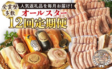 [国際大会金賞][全12回定期便]豪華詰め合わせ!オールスター セット / ハム ベーコン ソーセージ 無添加 / 長与町 / 雪の浦手造りハム [EAM053] ハム ベーコン ハム ベーコン ハム ベーコン ハム ベーコン ハム ベーコン ハム ベーコン ハム ベーコン ハム ベーコン ハム ベーコン ハム ベーコン ハム ベーコン ハム ベーコン ハム ベーコン ハム ベーコン ハム ベーコン ハム ベーコン ハム ベーコン ハム ベーコン ハム ベーコン ハム ベーコン ハム ベーコン ハム ベーコン ハム ベーコン ハム ベーコン ハム ベーコン ハム ベーコン ハム ベーコン ハム ベーコン ハム ベーコン ハム ベーコン ハム ベーコン ハム ベーコン ハム ベーコン ハム ベーコン ハム ベーコン ハム ベーコン ハム ベーコン ハム ベーコン ハム ベーコン ハム