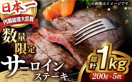 長崎和牛サーロインステーキ1kg[EAX015] サーロイン さーろいん 和牛サーロインステーキ さーろいんすてーき ステーキ すてーき a5 5枚 200g 1kg