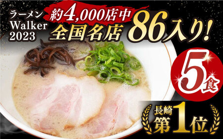 【最速発送】《生麺》《2年連続金賞》 とんこつラーメン 5食  長与町/麺也オールウェイズ [EBA002] ラーメン 人気 ラーメン 豚骨ラーメン とんこつラーメン 豚骨 ラーメン 生麺 ラーメン 人気 ラーメン 豚骨ラーメン とんこつラーメン 豚骨 ラーメン 生麺 ラーメン 人気 ラーメン 豚骨ラーメン とんこつラーメン 豚骨 ラーメン 生麺 ラーメン 人気 ラーメン 豚骨ラーメン とんこつラーメン 豚骨 ラーメン 生麺 ラーメン 人気 ラーメン 豚骨ラーメン とんこつラーメン 豚骨 ラーメン 生麺 ラーメン 人気 ラーメン 豚骨ラーメン とんこつラーメン 生麺 スピード 最短 最速 発送