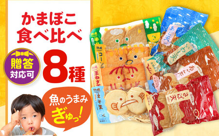 [最速発送]かまぼこ詰合せ8品 (計1.5kg) 長与町/長崎井上蒲鉾 [EAG023] かまぼこ 蒲鉾 かまぼこ 蒲鉾 かまぼこ 蒲鉾 かまぼこ 蒲鉾 かまぼこ 蒲鉾 かまぼこ 蒲鉾 かまぼこ 蒲鉾 かまぼこ 蒲鉾 かまぼこ 蒲鉾 かまぼこ 蒲鉾 かまぼこ 蒲鉾 かまぼこ 蒲鉾 かまぼこ 蒲鉾 かまぼこ 蒲鉾 かまぼこ 蒲鉾 かまぼこ 蒲鉾 スピード 最短 最速 発送