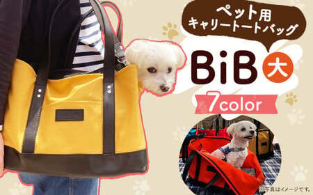 BiB (大) [マスタード]トートバッグ ペット用 キャリーバッグ