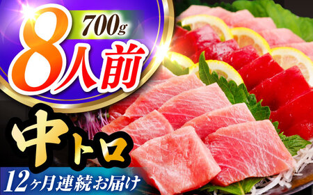 【全12回定期便 (月1回) 】長崎県産 本マグロ 中トロ皮付き 約700g まぐろ マグロ 中トロ 鮪 まぐろ マグロ 中トロ まぐろ マグロ 中トロ さしみ 刺身 まぐろ マグロ 刺し身 マグロ まぐろ 中トロ まぐろ マグロ セット 冷凍 まぐろ マグロ 中トロ まぐろ マグロ  まぐろ マグロ  まぐろ マグロ  まぐろ マグロ  まぐろ マグロ  まぐろ マグロ  まぐろ マグロ  まぐろ マグロ  まぐろ マグロ  まぐろ マグロ  まぐろ マグロ  まぐろ マグロ  まぐろ マグロ 東彼杵町/大村湾漁業協同組合 [BAK027]