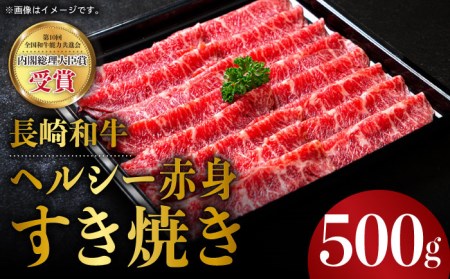 すき焼き用 赤身スライス 500g / すき焼き すき焼き すき焼き すき焼き / 彼杵の荘  [BAU029] 