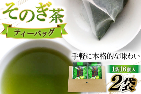 緑茶 お茶 ティーバッグ 緑茶 ティーバッグ 5g 16P 計2袋 [岡田商会 長崎県 東彼杵町 hs42bag210002] りょくちゃ 水だし パック
