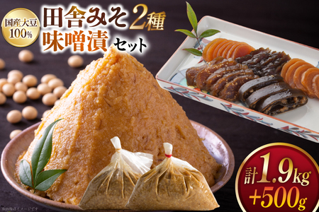 味噌 田舎みそ 麦みそ 1kg 合わせみそ 0.9kg みそ漬 セット [大渡商店 長崎県 東彼杵町 hs42bag590000] 詰め合わせ みそ ミソ 麦 合わせ 合わせ味噌 味噌漬け ご飯のお供 漬物 漬け物