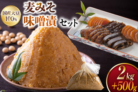 味噌 麦みそ 2kg 田舎味噌漬け 5種 500g [大渡商店 長崎県 東彼杵町 hs42bag590008] みそ ミソ 麦 田舎味噌 いなか味噌 味噌漬け ご飯のお供 漬物 漬け物