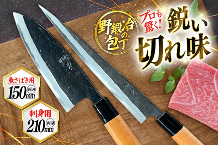 包丁 ナイフ 魚さばき包丁(大物用)＆刺身包丁セット [森かじや 長崎県 東彼杵町 hs42bag470012] ほうちょう 出刃包丁 和包丁 三枚おろし 魚 さばく セット
