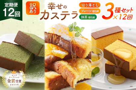 カステラ 訳あり 切り落とし 個包装 定期便 幸せのカステラ個包装 38g 2種 プレーン 抹茶 各5個 カステラ 切り落とし 1パック 250g 計630g 6回 総計3.78 kg [長崎カステラセンター心泉堂 長崎県 東彼杵町 hs42bag180050] 和菓子 かすてら 長崎 お菓子 おやつ