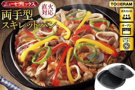 直火対応 ニューセラミックス 両手型 スキレットパン 蓋付き [トーセラム 長崎県 東彼杵町 hs42bag480019]