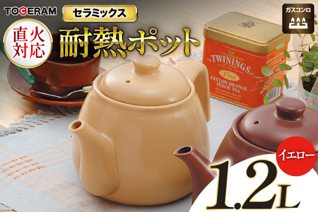 直火対応 ニューセラミックス製 耐熱ポット1.2L イエロー [トーセラム 長崎県 東彼杵町 hs42bag480028]