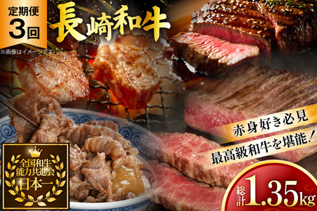 牛肉 長崎和牛 赤身 モモ焼肉 モモスライス ランプステーキ ヒレステーキ もも切り落とし 約3〜4人前 3回 総計1.35kg [黒牛 長崎県 東彼杵町 hs42bag750023]