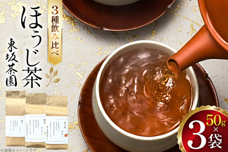 茶 茶葉 ほうじ茶 ゆず 柑橘 九州 ほうじ茶セット 50g×3袋 [東坂茶園 長崎県 東彼杵町 hs42bag690000]