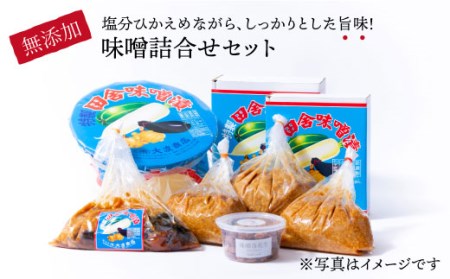 [味噌好きなあなたへ]味噌 詰合せセット みそ 味噌 ミソ 国産 大豆 麹 [大渡商店][BAA007] / 味噌 みそ 国産 大豆 麹 味噌 みそ 国産 大豆 麹 味噌 みそ 国産 大豆 麹 味噌 みそ 国産 大豆 麹 味噌 みそ 国産 大豆 麹 味噌 みそ 国産 大豆 麹 味噌 みそ 国産 大豆 麹 味噌 みそ 国産 大豆 麹 味噌 みそ 国産 大豆 麹 味噌 みそ 国産 大豆 麹 味噌 みそ 国産 大豆 麹 味噌 みそ 国産 大豆 麹 味噌 みそ 国産 大豆 麹 味噌 みそ 国産 大豆 麹