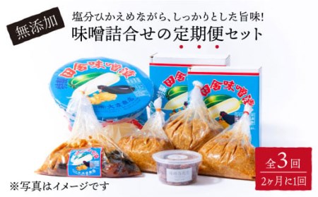 [全3回定期便][味噌好きにはたまらない]味噌 詰合せ みそ 味噌 ミソ 国産 大豆 麹 [大渡商店][BAA008] / 味噌 みそ 国産 大豆 麹 味噌 みそ 国産 大豆 麹 味噌 みそ 国産 大豆 麹 味噌 みそ 国産 大豆 麹 味噌 みそ 国産 大豆 麹 味噌 みそ 国産 大豆 麹 味噌 みそ 国産 大豆 麹 味噌 みそ 国産 大豆 麹 味噌 みそ 国産 大豆 麹 味噌 みそ 国産 大豆 麹 味噌 みそ 国産 大豆 麹 味噌 みそ 国産 大豆 麹 味噌 みそ 国産 大豆 麹 味噌 みそ 国産 大豆 麹