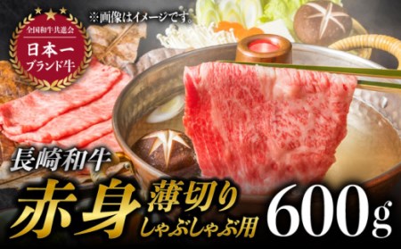 赤身薄切り (しゃぶしゃぶ用) 600g 赤身 スライス ももスライス モモ肉薄切り ウデ しゃぶしゃぶ さっぱり あっさり 東彼杵町/有限会社大川ストアー [BAJ066] / モモ 牛 モモ 牛 