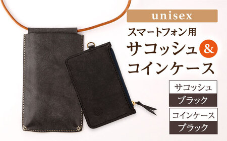 ふるさと納税 カバン 長崎県 川棚町  ブラック×ブラック レザー スマートフォン 用 サコッシュ ( ブラック ) & コイン ケース セット ( 3色 から選べる) … ブラック×ブラック】レザー スマートフォン 用 サコッシュ