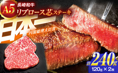 長崎和牛A5ランクリブロース芯ステーキ 120g×2枚[肉のあいかわ][OCH005] / 牛肉 ステーキ 牛肉ステーキ 牛肉 ステーキ 牛肉ステーキ 牛肉 ステーキ 牛肉ステーキ