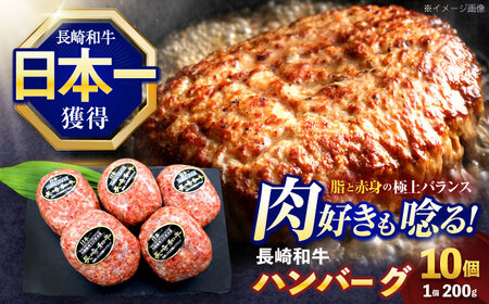 長崎和牛ハンバーグ 10個[株式会社 黒牛][OCE067] / ハンバーグ ハンバーグ ハンバーグ ハンバーグ ハンバーグ ハンバーグ