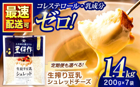 豆乳シュレッドチーズ 200g×7パック[大屋食品工業] [OAB054] / 豆乳 豆乳 豆乳 豆乳 豆乳 大豆 大豆製品 ヴィーガン 乳アレルギー 乳不使用