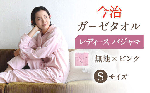 【Sサイズ：無地：ピンク】〈Kaimin Labo〉今治ガーゼタオル レディース パジャマ【カイタックファクトリー】[OAW002-37]
