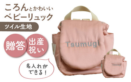[名入れ可能!]ツイル生地 ベビーリュック[coco plus an factory]ピーチ×シルバー[OCR085-4]
