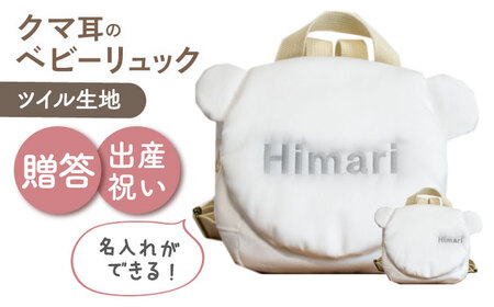 [名入れ可能!]くまコロン ベビーリュック[coco plus an factory]オフ×シルバー[OCR087-2]