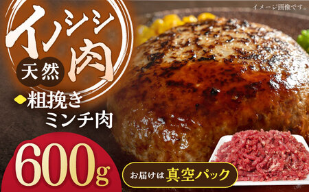 天然イノシシ肉 粗挽きミンチ肉 600g / ジビエ 猪肉 いのしし肉 ジビエ ハンバーグ用 イノシシ いのしし焼肉 長崎 猪 ぼたん鍋 鍋 猪鍋 焼肉 切り落とし ジビエ料理 長崎 川棚 九州産 真空パック ジビエハンバーグ 人気ハンバーグ 猪肉[照本食肉加工所]