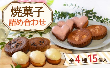 焼菓子詰め合わせ 4種 計15個入 / 焼き菓子 レモンケーキ プチケーキ 贈答用ケーキ ハートケーキ マドレーヌ マドレーヌ アフタヌーンティー 焼き菓子詰合わせ セット 人気 マドレーヌギフト 屋の そのぎだっ茶 いちご いちごハート ギフト用 ギフト 詰合わせ 贈答 スイーツ 人気スイーツ 一口 スイーツケーキ 長崎 長崎県[Sweets夢工房 ル・リアン]