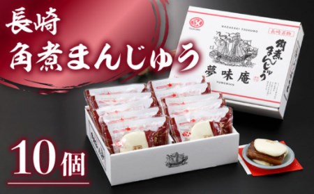 長崎 角煮 まんじゅう 80g 10個入 冷凍[つくも食品] [OAS002] / 角煮 角煮まん 角煮饅頭 かくに 味付け済角煮 饅頭 まんじゅう 長崎名物 長崎角煮 かくにまんじゅう お惣菜 レンジ 簡単