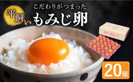 産みたて新鮮! 高級たまご「もみじ」 20個[野中鶏卵][OAC014] / 卵 たまご 鶏卵 鶏卵卵 濃厚卵 卵卵 卵鶏卵 卵たまご