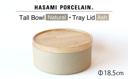 [波佐見焼 HASAMI PORCELAIN]トールボウル ナチュラル トレイ 185mm 2点セット 食器 皿[東京西海][ハサミポーセリン][DD197] 波佐見焼