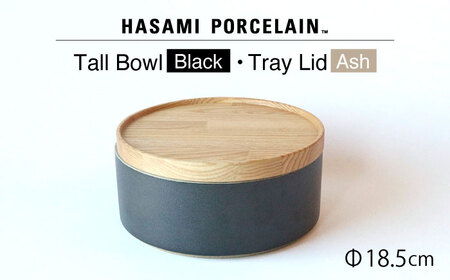 [波佐見焼 HASAMI PORCELAIN]トールボウル ブラック トレイ 185mm 2点セット 食器 皿[東京西海][ハサミポーセリン][DD198] 波佐見焼