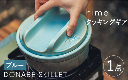 [波佐見焼][直火OK!陶器のキャンプ用品]hime クッキングギア DONABE SKILLET solo(ブルー)食器 皿[藍染窯][JC159] 波佐見焼