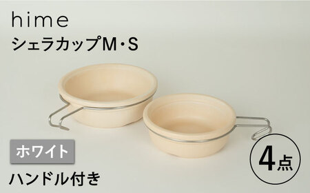 【波佐見焼】【直火OK！陶器のキャンプ用品】hime  シェラカップ（M・S size）ハンドル付き4点セット（ホワイト）【藍染窯】[JC175] 波佐見焼