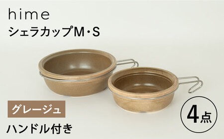 [波佐見焼][直火OK!陶器のキャンプ用品]hime シェラカップ(M・S size)ハンドル付き4点セット(グレージュ)[藍染窯][JC176] 波佐見焼