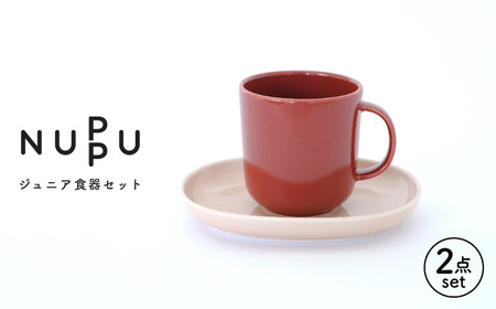 [波佐見ブランド/NUPPU]ジュニアマグ/ダークレッド プレート/ピンク 2点セット 食器[東京西海][DD216]