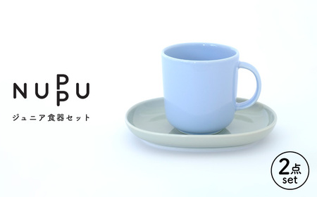 [波佐見ブランド/NUPPU]ジュニアマグ/ブルー プレート/グレイ 2点セット 食器[東京西海][DD218]